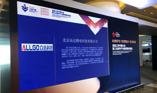 足球网-足球（中国）科技亮相首届工控中国大会展会